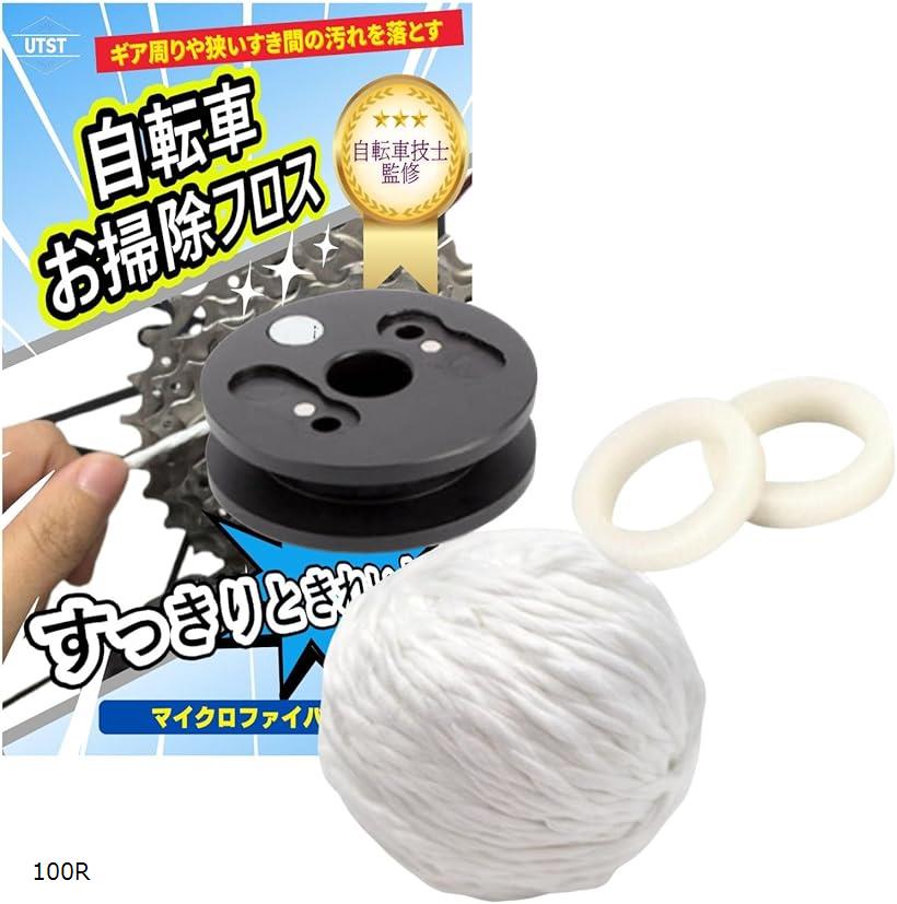 自転車 ギア 掃除 フロス クリーニング 洗浄 隙間 クリーナー すき間 100R (100R)