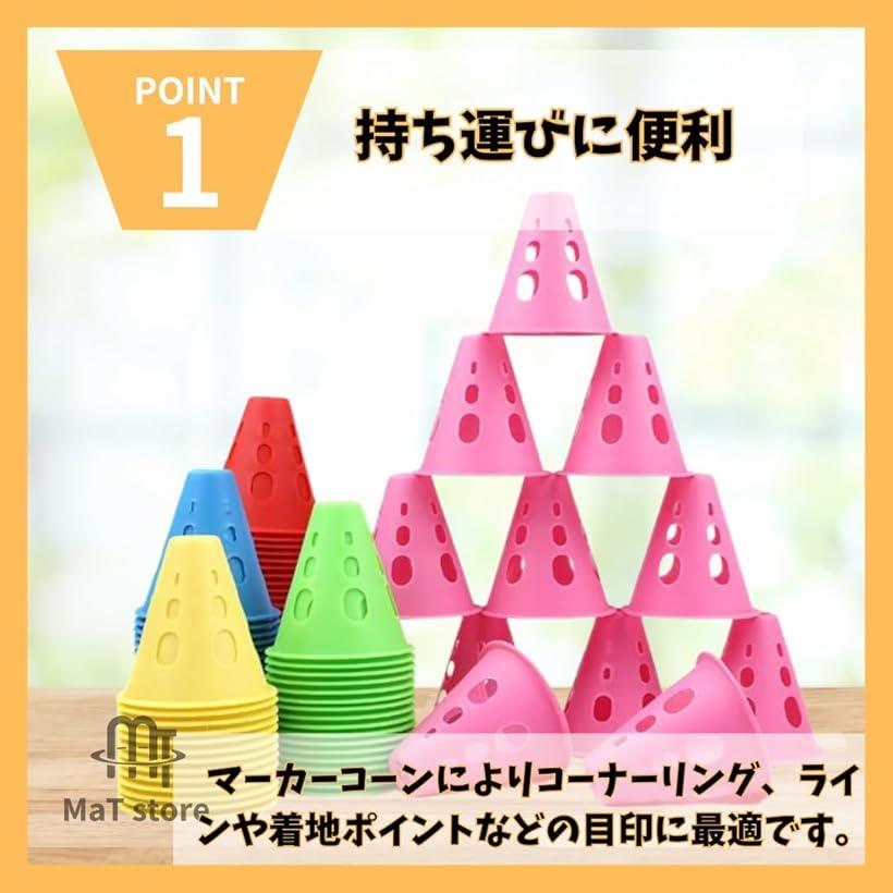 カラーコーン マーカーコーン 運動会 野球 サッカー 軽量 穴あき 5色 50個セット (レッド)