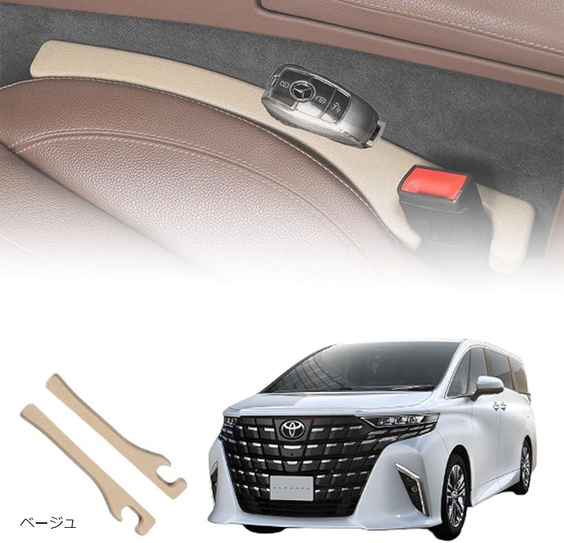 鉄壁ガード アルファード 専用 隙間埋めクッション 車 シートコンソール サイドクッション ベージュ (ベージュ, フリーサイズ)