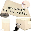 猫 爪研ぎ マット 爪研ぎシート 30cmx100cm 2枚セット 合計30x200cm 厚さ5mm 猫爪研ぎ 猫の爪研ぎ 家具傷防止 カット可能(ベージュ)