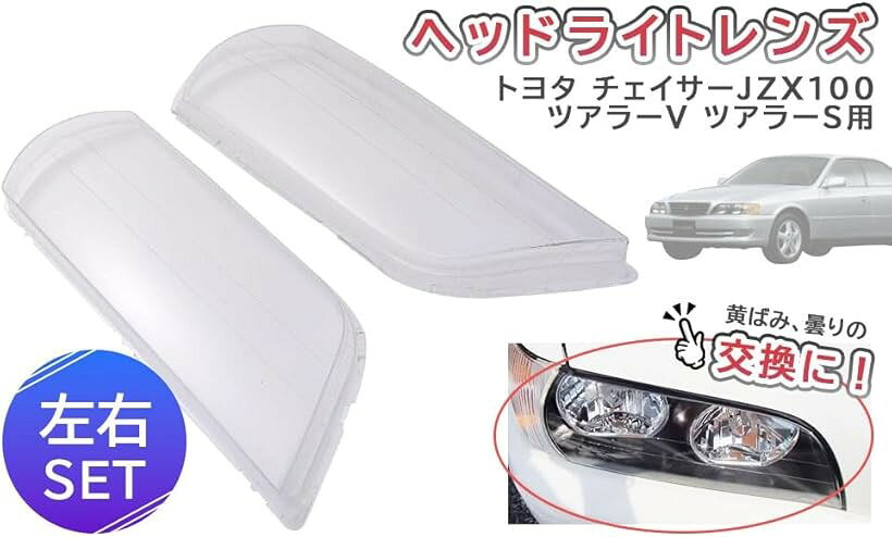 楽天市場】jzx100 チェイサー ヘッドライト（車用品・バイク用品）の通販