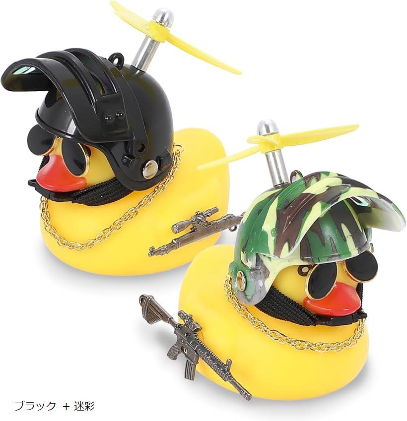 自転車 ベル アヒル ライト アクセサリー 可愛い プロペラ 2個セット ブラック + 迷彩 (ブラック + 迷彩, 9cm)