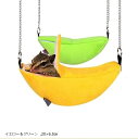 バナナ型 ハンモック ハウス 暖かい ベッド 小動物 モモンガ ハムスター 20x6.5cm(イエロー&グリーン, 20x6.5cm)(4)