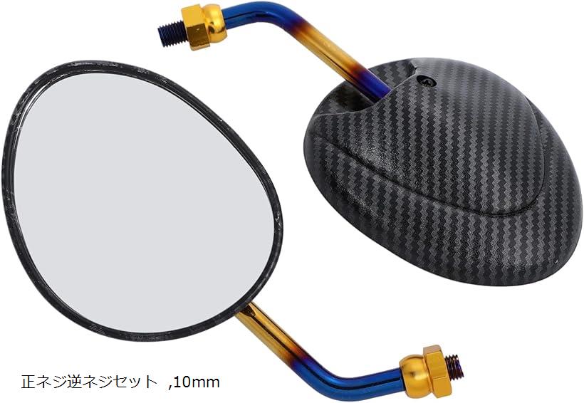 バイク ショート ミラー 逆ネジ NMAX MT-25 XMAX XSR 10mm正逆(正ネジ逆ネジセット, 10mm)