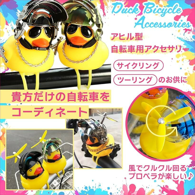 自転車 ベル アヒル ライト アクセサリー 可愛い プロペラ 2個セット (ゴールド + ...
