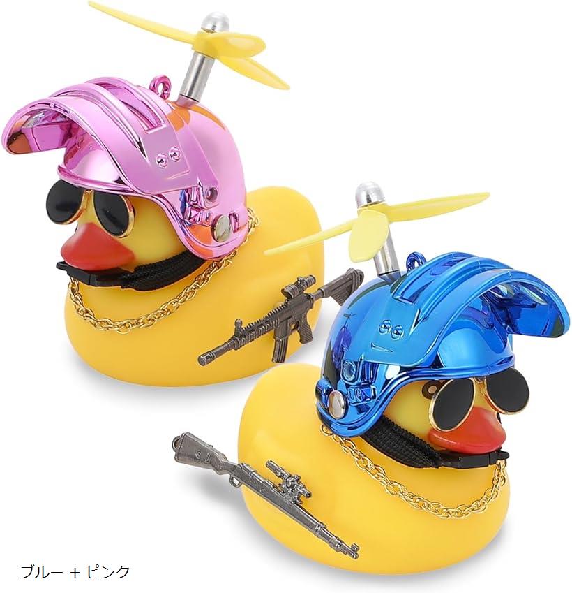 自転車 ベル アヒル ライト アクセサリー 可愛い プロペラ 2個セット ブルー + ピンク (ブルー + ピンク, 9cm)