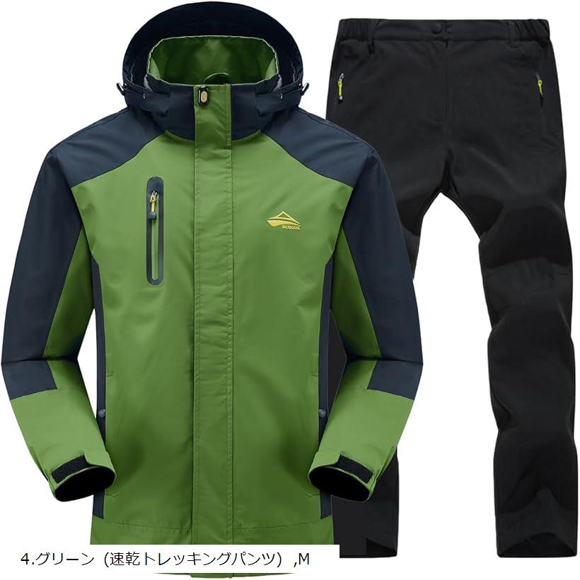 雨風に強い アウトドアジャケット 上下セット メンズ 登山 釣り バイク 自転車 キャンプ トレッキング 防水 ウェア 通勤 通学 マウンテンパーカー レインウェア ウインドブレーカー(4.グリーン (速乾トレッキングパンツ), M)