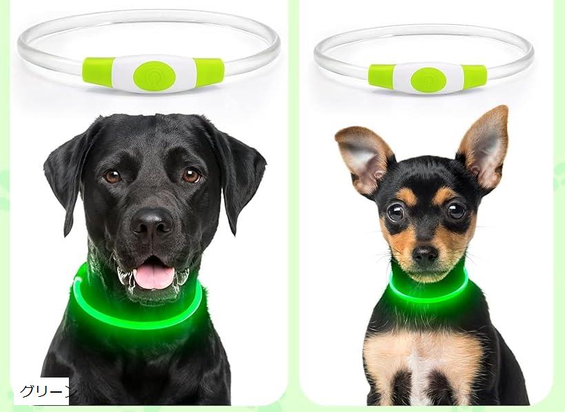 バリエーションコード : 2b9ojxojd1商品コード2b9ojv28f5商品名愛犬家の声から誕生した 犬の光る首輪 視認距離500mで夜間も安心 犬 猫 光る 首輪 ライト 夜 散歩USB 充電式ブランドわんこ様カラーグリーン「安心安全な犬用首輪」こだわりのグッズをお贈りします。「発光と安全性の高い犬用首輪」LED犬用首輪は非常に明るく見やすく、TPUとABSで作られており、犬の視認性と安全性を高めています「数のライトモード」ボタンを押すだけで、速い点滅、遅い点滅、安定した点滅に設定することができます。（急速充電器を使用せず、コンセント電圧を5V未満にしてください。）「USB充電式」犬用首輪は、毎日使っているデバイスをUSBケーブルで充電することができます。充電時間：1.5-2時間(充電中はボタンの赤いライトが点灯し、フル充電されると消灯します)。使用時間：高速点滅で6時間、低速点滅で7時間、安定した光で5時間。「ワンサイズ」この首輪の長さは最大70cm～最小20cm、透明なTPUチューブはお客様の愛犬の首のサイズに合わせてお客様が任意のサイズにカットすることが可能です※ 他ネットショップでも併売しているため、ご注文後に在庫切れとなる場合があります。予めご了承ください。※ 品薄または希少等の理由により、参考価格よりも高い価格で販売されている場合があります。ご注文の際には必ず販売価格をご確認ください。※ 沖縄県、離島または一部地域の場合、別途送料の負担をお願いする場合があります。予めご了承ください。※ お使いのモニタにより写真の色が実際の商品の色と異なる場合や、イメージに差異が生じることがあります。予めご了承ください。※ 商品の詳細（カラー・数量・サイズ 等）については、ページ内の商品説明をご確認のうえ、ご注文ください。※ モバイル版・スマホ版ページでは、お使いの端末によっては一部の情報が表示されないことがあります。すべての記載情報をご確認するには、PC版ページをご覧ください。仕様： x素材：TPUチューブ x色：ピンク、グリーン、オレンジ、ブルー。xカラーの長さ：最大70cm～最小20cmを切ることができます。xグローモード：クイックブリンク - スローフラッシュ - ソリッドグローオフ。xバッテリー使用時間：遅いフラッシュのために7時間使用してください。クイックブリンクのための6時間。安定した輝きのための5時間。以下のようなパッケージ： x 1xLEDドッグセーフティカラー x 1xミニUSB充電コード警告： ハザードの小さな部分を窒息させます。3年未満の子供のためのものではありません。5V USBアダプタでのみチャールするだけです。高速充電器アダプタを使用しないでください。重大な損傷を引き起こす可能性があります。