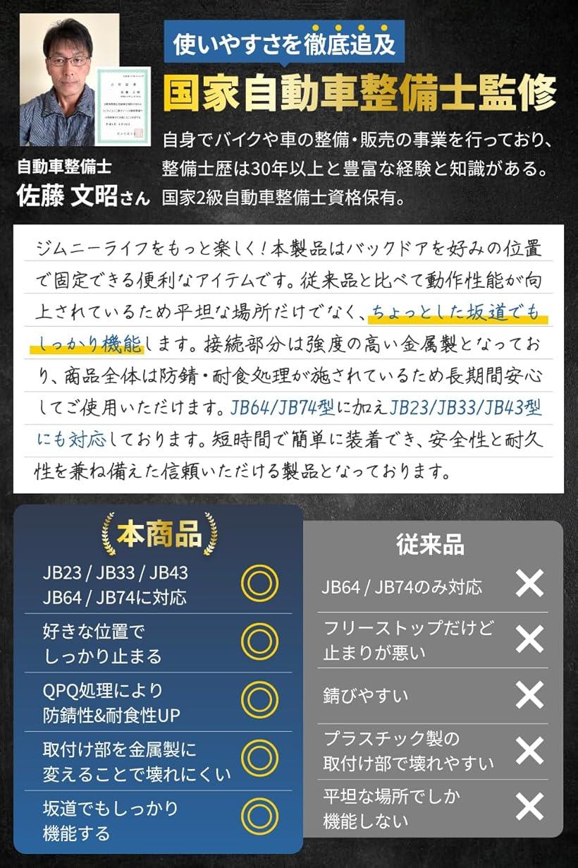 互換品改良型/利便性ぐ～んっとUP。 フリーストップドアオープナー ドアを必要な分だけ開けられる バックドアダンパー jimny ジムニー JB23/JB64 ジムニーシエラ JB33/JB43/JB74 無段階停止