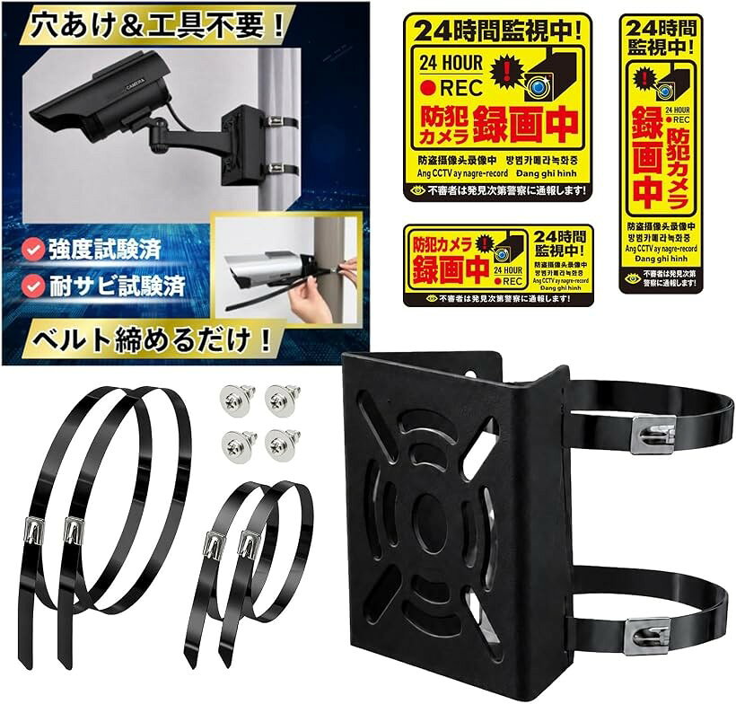 バリエーションコード : 2brghchr2w商品コード2brghpwrfq商品名防犯カメラ 取付金具 元警察官監修 防サビ仕様 強度試験実施済み 結束 バンド ステンレス 工具不要 固定金具 ダミー センサー 監視 ポール 対策 雨樋 角柱ブランド看板太郎カラーブラック「セット内容」：カメラ取付台座x1、ステンレスバンド4本（サイズ直径：100mm/200mm各2本）、M4ステンレスボルト(18mm)、ステンレスナットM4x4、ステンレスワッシャーx4、防犯ステッカー1枚（3種類)、日本語取扱説明書x1枚穴あけ、工具不要でベルトを締めるだけの簡単設置です。「 適合サイズにご注意ください 」防犯カメラ本体のサイズと本商品のカメラ取付台座のサイズ(6ページ目)をご確認の上ご購入下さい※ 他ネットショップでも併売しているため、ご注文後に在庫切れとなる場合があります。予めご了承ください。※ 品薄または希少等の理由により、参考価格よりも高い価格で販売されている場合があります。ご注文の際には必ず販売価格をご確認ください。※ 沖縄県、離島または一部地域の場合、別途送料の負担をお願いする場合があります。予めご了承ください。※ お使いのモニタにより写真の色が実際の商品の色と異なる場合や、イメージに差異が生じることがあります。予めご了承ください。※ 商品の詳細（カラー・数量・サイズ 等）については、ページ内の商品説明をご確認のうえ、ご注文ください。※ モバイル版・スマホ版ページでは、お使いの端末によっては一部の情報が表示されないことがあります。すべての記載情報をご確認するには、PC版ページをご覧ください。