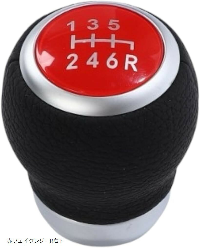 互換品 互換 シフトノブ mt マニュアル 6速 シフトパターン 86 zn6 gr86 brz zc6 内装パーツ 社外 赤 フェイクレザー R右下 (赤フェイクレザーR右下)