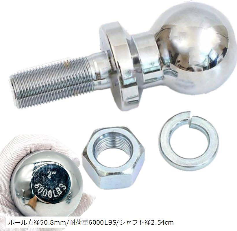 互換品 ヒッチメンバー ヒッチボール 50mm 牽引 トレーラー (ボール直径50.8mm/耐荷重6000LBS/シャフト..