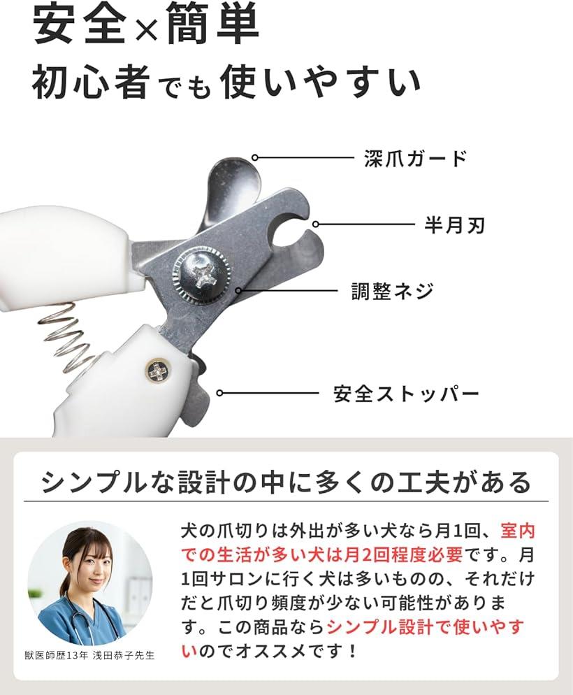 トリマー・動物病院認定 爪切り 犬用 ペット用 ストレス軽減＆深切り防止 ハサミ ...