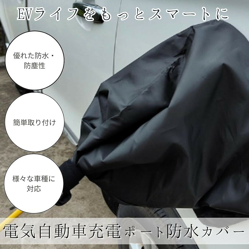 電気自動車 充電 カバー 防水 充電ポートカバー EV車用充電 磁石取り付け