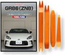 互換品 GR86 ZN8 メンテナンス DVD 内張り はがし 内装 外し 外装 剥がし 4点 工具 セット TOYOTA トヨタ スマホ特典付 C267