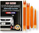 互換品 ワゴンR MH23S メンテナンス DVD 内張り はがし 内装 外し 外装 剥がし 4点 工具 セット SUZUKI スズキ 鈴木 C054
