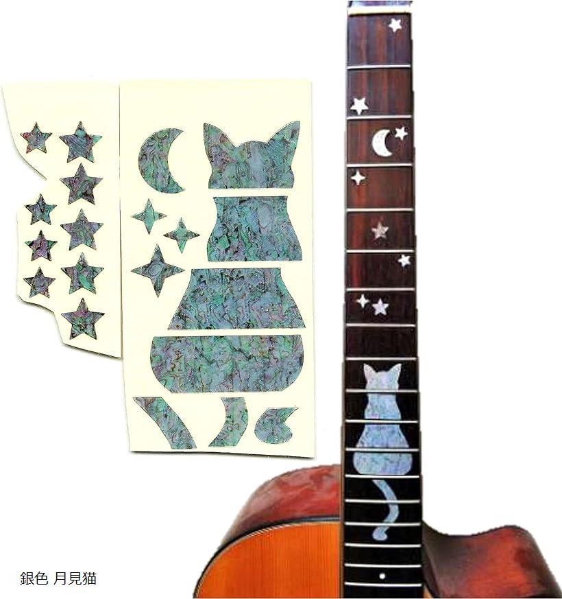 ギター ベース ウクレレ 猫足 インレイ ステッカー フィンガーボード 楽器 反射シール(銀色 月見猫)