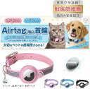 【楽天ランキング1位入賞】猫 エアタグ 首輪 迷子防止 gps airtag 犬 子猫 セーフティバックル 光る 猫首輪 鈴 合皮ベルト SS(ピンク, 合皮ベルト SSサイズ)