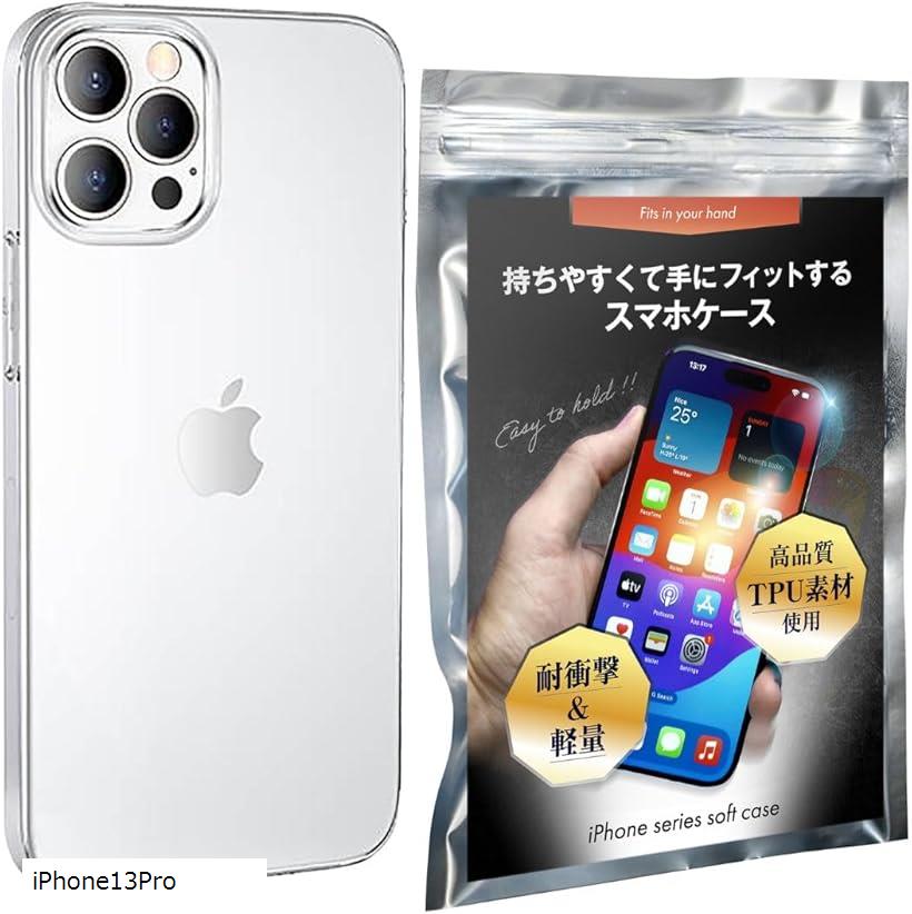 Rakuten - 滑らないグリップ力 魅せる透明感 ケース アイフォン クリア 携帯 スマホケース スマホカバー 薄型 TPU (iPhone13Pro)