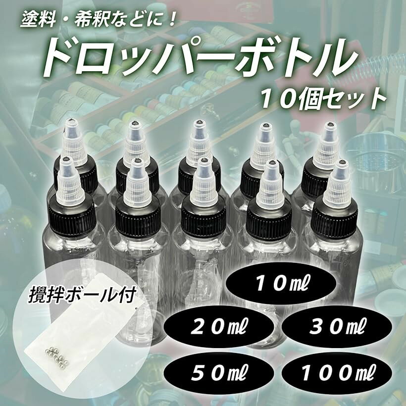 ドロッパーボトル 透明 目盛り 攪拌ボール 付...の紹介画像3