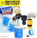 フロートバルブ 水位制御 メスネジニップル 水位コントローラー 水位制御バルブ フローティングバルブ(水色, B1/2 フロートセット)