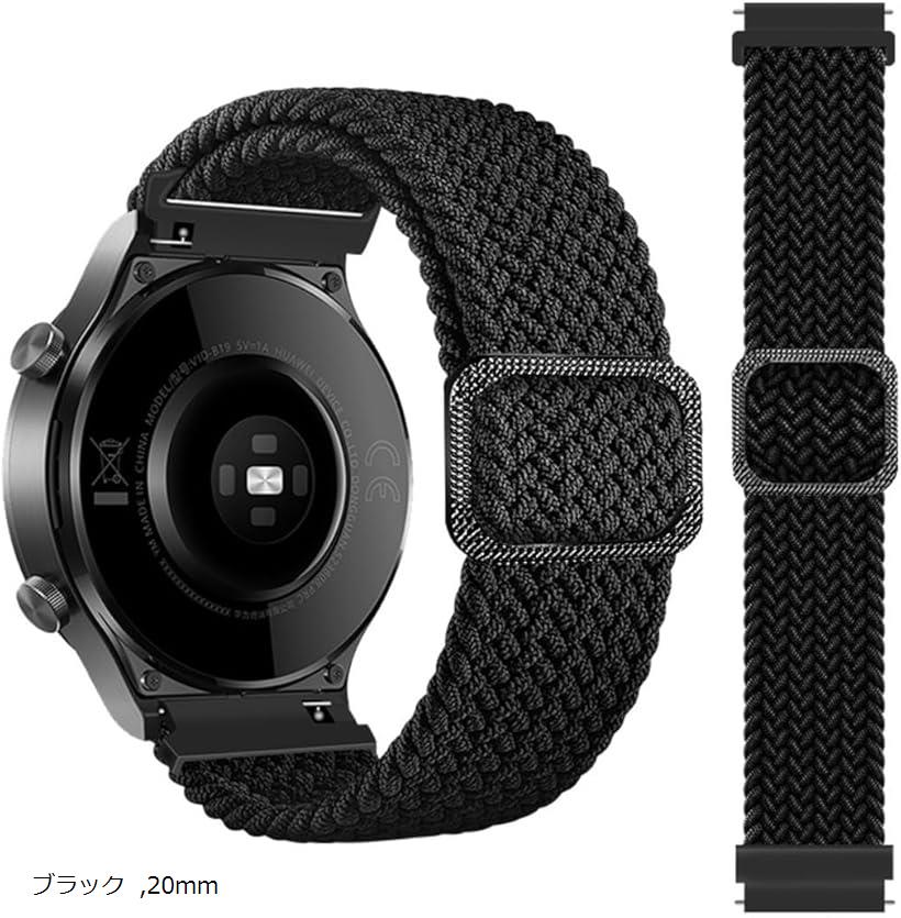 互換品 スマートウォッチ ベルト バンド 時計バンド 腕時計ベルト クイックリリース ナイロン編み 調整可能 伸縮ベルト(ブラック, 20mm)