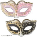 【楽天ランキング1位入賞】互換品 ベネチアンマスク 仮面 舞踏会 コスプレ マスカレードマスク 仮装 2個セット(ライトピンク&ブラック)