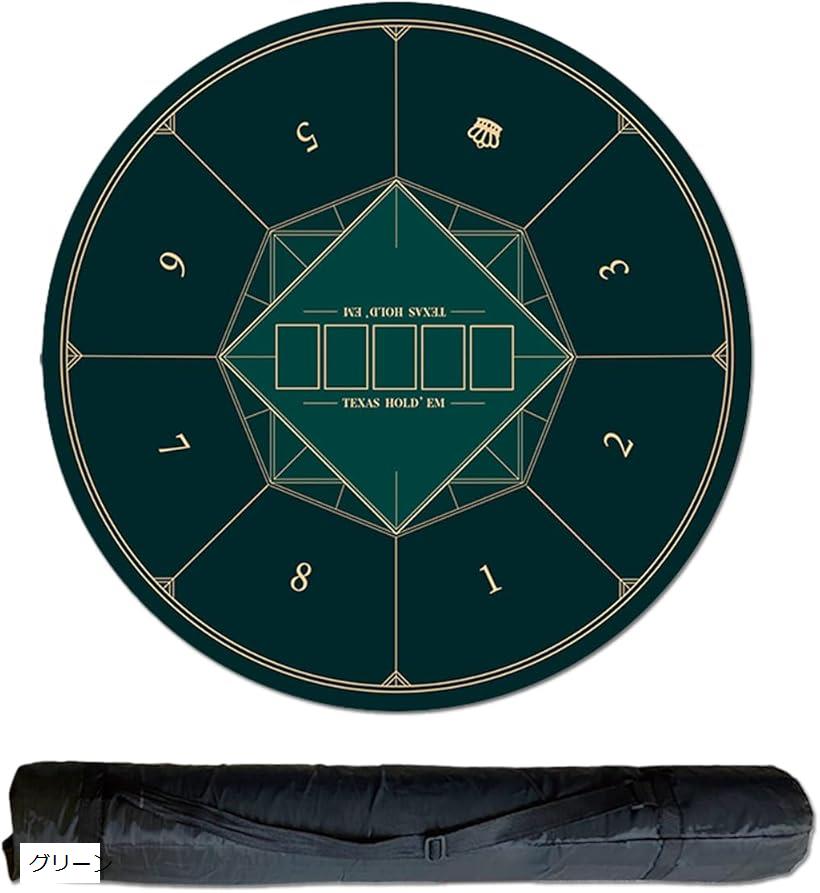 ポーカーマット 円形 120cm カジノ テキサスホールデム テーブル 収納袋付 (グリーン, 120)