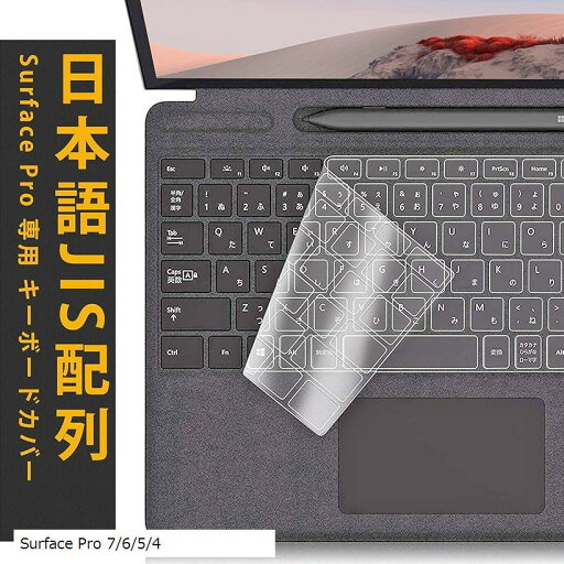 Microsoft Surface Pro 7/6/5/4 専用 キーボードカバー 日本語JIS配列 極薄 超高精細 防水 防塵 防指紋 マイクロソフト サーフェス プロ 保護 フィルム(透明, Surface Pro 7/6/5/4) Microsoft Surface Pro 7/6/5/4 専用 キーボードカバー 日本語JIS配列 極薄 超高精細 防水 防塵 防指紋 マイクロソフト サーフェス プロ 保護 フィルム(透明, Surface Pro 7/6/5/4)