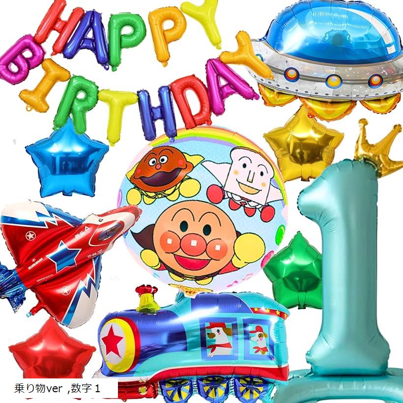 アンパンマン バルーンセット レインボー 誕生日 飾り付けセット HappyBirthdayガーランド付き(乗り物ver, 数字1)