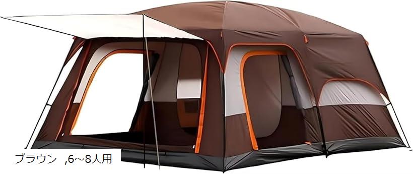 Tent - テント キャンピングテント ドームテント 設営簡単 uvカット加工 高さ2M アウトドア 前室付く UPF 50+ メッシュ窓付き 大型 通気性に優れ 防風 防雨 耐水圧3000mm 日よけ おしゃれ 使いやすい (ブラウン, 6～8人用)