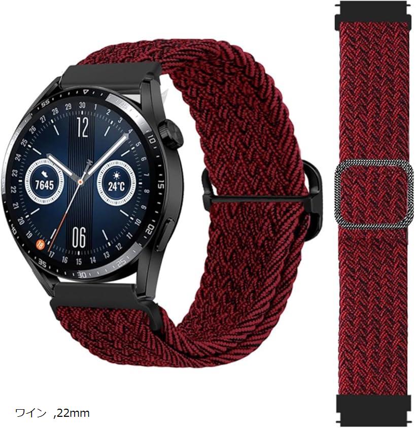 互換品 スマートウォッチ ベルト バンド 時計バンド 腕時計ベルト クイックリリース ナイロン編み 調整可能 伸縮ベルト(ワイン, 22mm)
