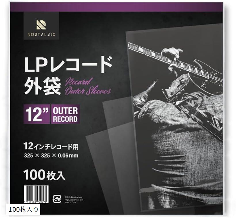 LPレコード外袋 12インチ用 厚さ0.06mm OPP素材 静電気防止加工済み フチなし 厚口 保護袋 アウタース..
