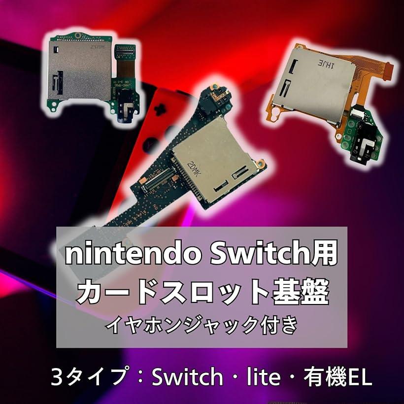 カードリーダー 修理キット Switch nintendo 基盤 イヤホンジャック カードスロット (ノーマル)
