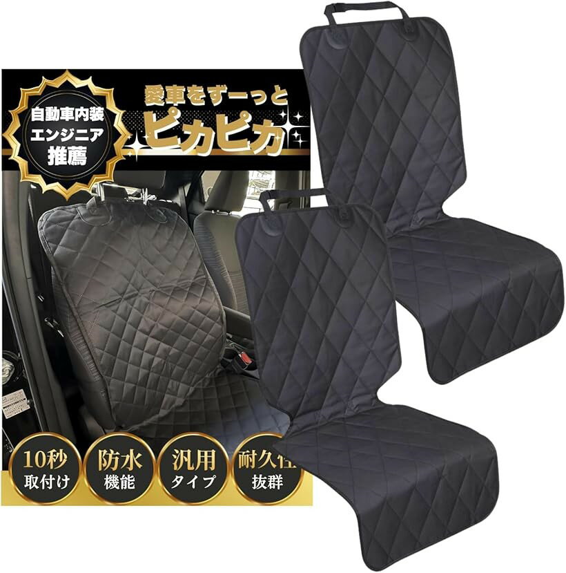 車 シートカバー カーシート 自動車内装のプロが推薦 防水 汚れ防止 滑り止め 汎用 運転席 助手席 ...