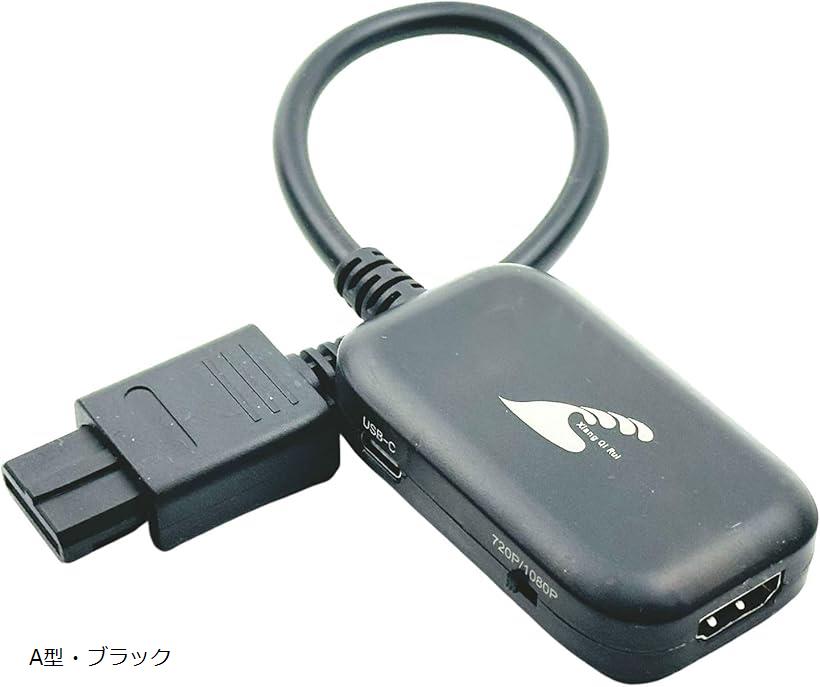 互換品 HDMI 変換 アダプター マルチ変換 コンバーター スーパー ファミコン ゲームキューブ ニンテンドー64 対応(A型・ブラック)