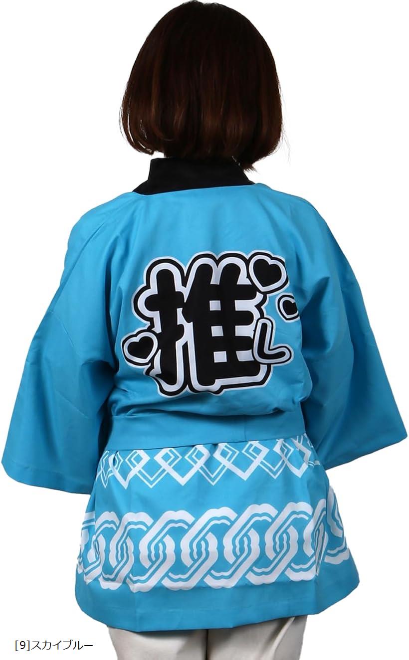 推し活 用 はっぴ 法被 推し活グッズ 腰ひも付き 男女兼用 アイドル ライブ ファンミ フェス メンカラ ..