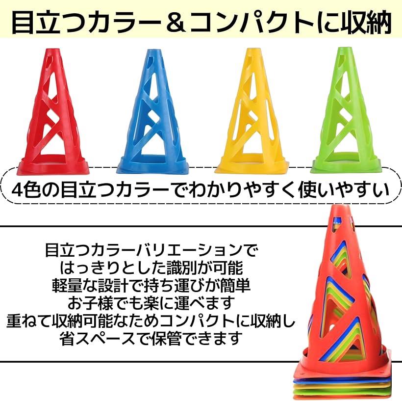 カラーコーン マーカーコーン ミニ 軽量 壊れにくい 23cm 4色 メッシュあり (24個 (4色x6個), W13xD13xH23cm)