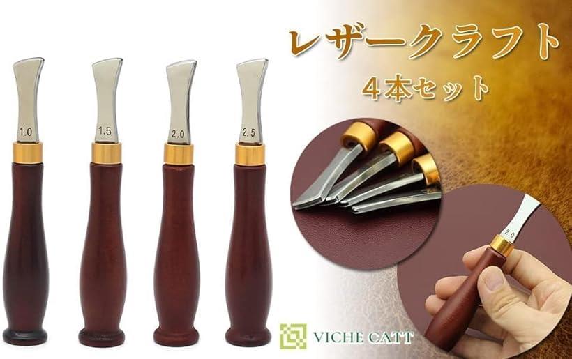 レザークラフト 革 工具セット 線引き 念引き フチ捻 玉捻 コバ処理 1mm 1.5mm 2mm 2.5mm 4本セット