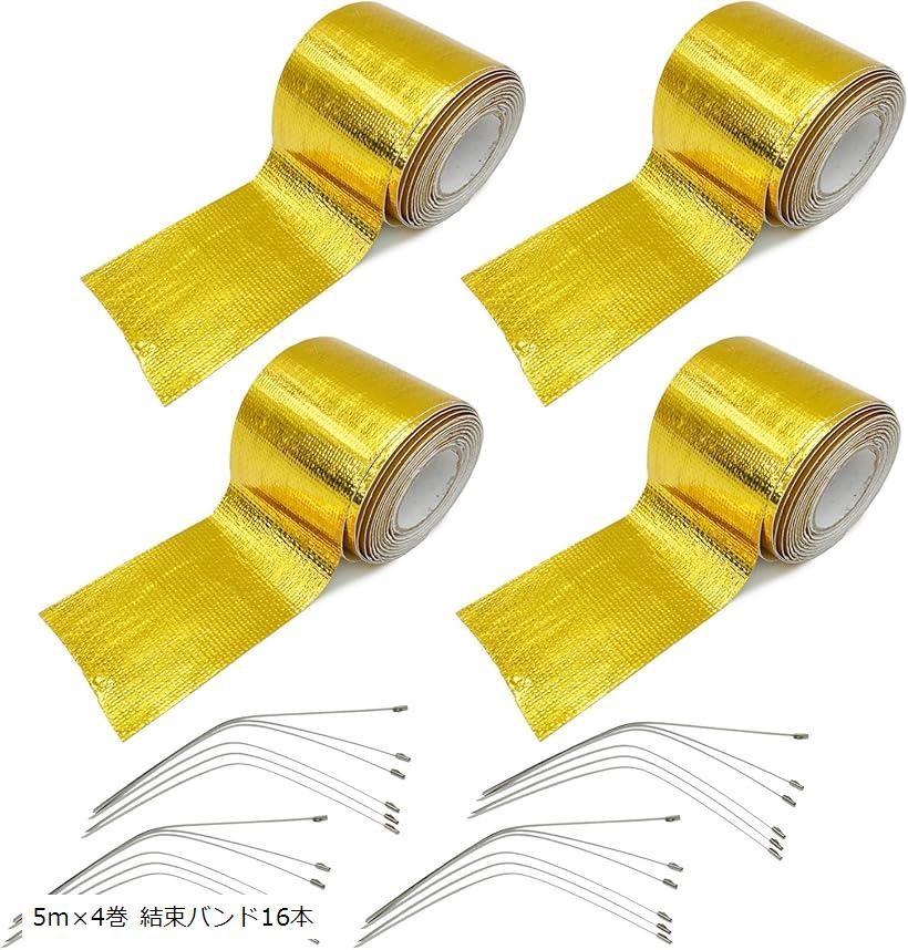 互換品 エスネット ゴールド テープ 汎用 断熱 耐熱 無地 350度 まで インテークパイプ 熱反射 エンジン マフラー ドレスアップ SN-226-T (5mx4巻 結束バンド16本)