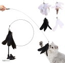 猫じゃらし 羽 鈴 釣り竿 替えの羽付き 交換 カサカサ 鳥 羽根 ロング 棒 吸盤式 ストレス解消 運動 ネコ フェザー オモチャ No18(ブラック、ホワイ...