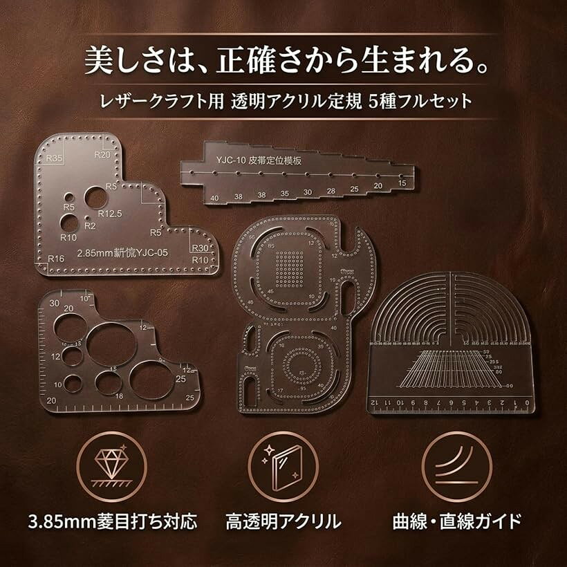 レザークラフト 定規 5種セット 菱目打ち ガイド 角丸 縁取り ステッチ テンプレ ...