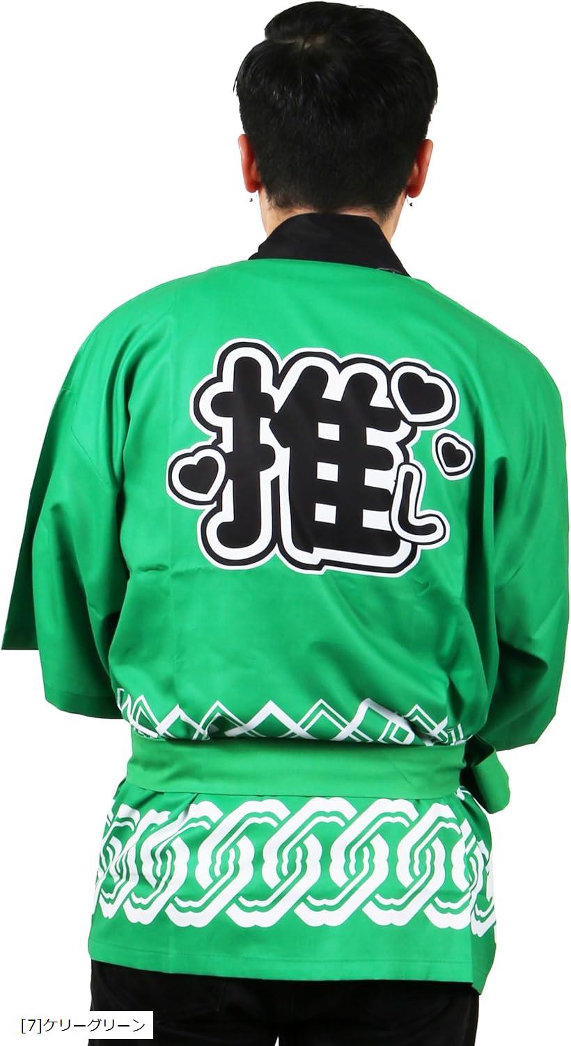 推し活 用 はっぴ 法被 推し活グッズ 腰ひも付き 男女兼用 アイドル ライブ ファンミ フェス メンカラ ..