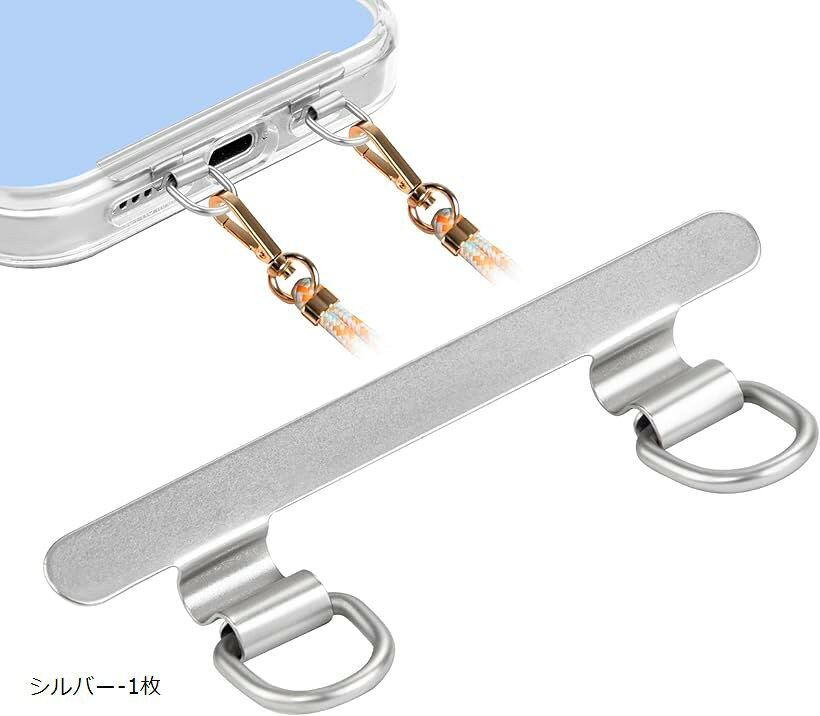 Rakuten - 0.2mm極薄 ダブルリング ストラップホルダー 金属製 ストラップホール 紛失・落下 盗難防止 全機種対応 (シルバー-1枚, Type-D金属製)