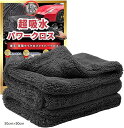 GS洗車チーム推奨 マイクロファイバークロス タオル ながら洗車 超吸水 両面使用 拭き上げ専用 ドライヤークロス 1200GSM 大判 厚手ツイストパイル(ダークグレー, 50cmx80cm)(2)