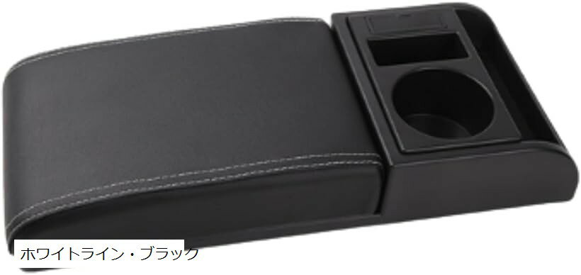 バリエーションコード : 2buyo8pih4商品コード2buyoy2oyd商品名コンソールボックス 車用 アームレスト 車用アームレスト 肘置き USB充電ポート付きブランドAll Trustカラーホワイトライン・ブラック「スマートなアームレス設計で操作性向上」 アームレスデザインにより、ドライバーがストレスなく操作できるとともに、車内の収納スペースを活用できます。「高耐久素材採用で安心の長期使用」丈夫で耐摩耗性に優れた素材を使用しており、日常の使用にも耐える堅牢な作り。車内環境を美しく保ちながら、長期間安心してお使いいただけます。「USB充電ポート搭載で快適なドライブサポート」内蔵USBポートにより、スマートフォンやタブレットの急速充電が可能。長距離ドライブや出張時も、デバイスの電源確保がスムーズに行えます。「商品内容」15.7 x 6.3 x 2.4 インチ (40 x 16 x 6 cm); 重量: (1，430 g); 素材: PU レザー※ 他ネットショップでも併売しているため、ご注文後に在庫切れとなる場合があります。予めご了承ください。※ 品薄または希少等の理由により、参考価格よりも高い価格で販売されている場合があります。ご注文の際には必ず販売価格をご確認ください。※ 沖縄県、離島または一部地域の場合、別途送料の負担をお願いする場合があります。予めご了承ください。※ お使いのモニタにより写真の色が実際の商品の色と異なる場合や、イメージに差異が生じることがあります。予めご了承ください。※ 商品の詳細（カラー・数量・サイズ 等）については、ページ内の商品説明をご確認のうえ、ご注文ください。※ モバイル版・スマホ版ページでは、お使いの端末によっては一部の情報が表示されないことがあります。すべての記載情報をご確認するには、PC版ページをご覧ください。