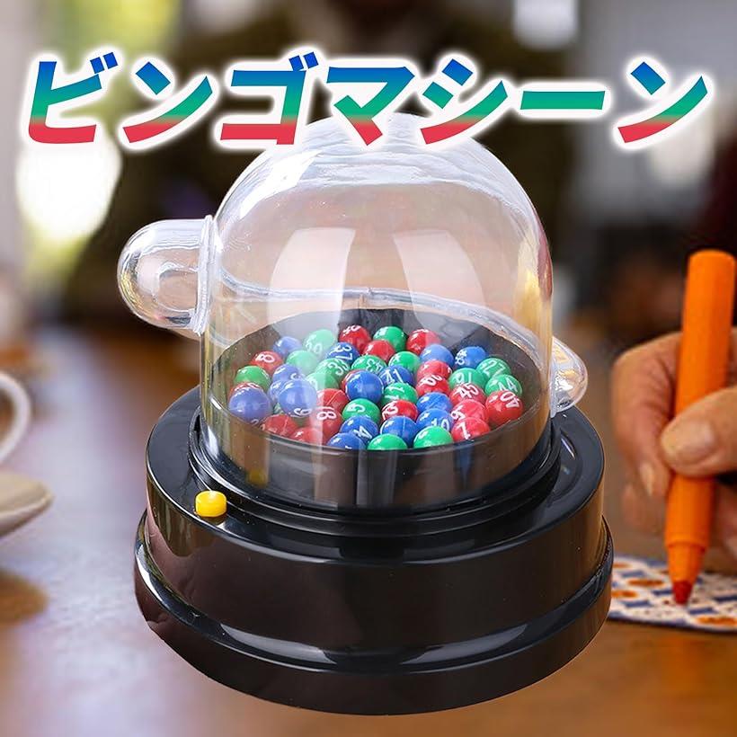 OHstoreのビンゴゲーム 電動 抽選 ビンゴマシーン パーティー bingo 抽選機 ミニ｜アングル2