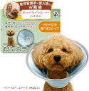 エリザベスカラー ぴたカラ獣医師xトイプー2匹の愛犬家監修小型犬専用x軽量で音がしないモデルxソフトタイプx術後のケア用品(ベビーブルー, Lサイズ(6kg以上))