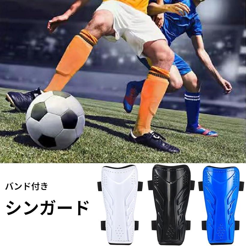 すね当て サッカー フットサル シンガード レガース 大人 バンド付き (ブルー, S)