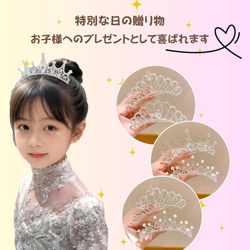 ヘアアクセサリー 王冠 ティアラ 子供 髪飾り カチューシャ ヘッドドレス 撮影 パ...